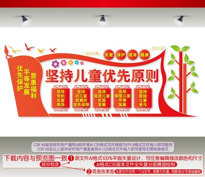 堅持兒童優(yōu)先原則