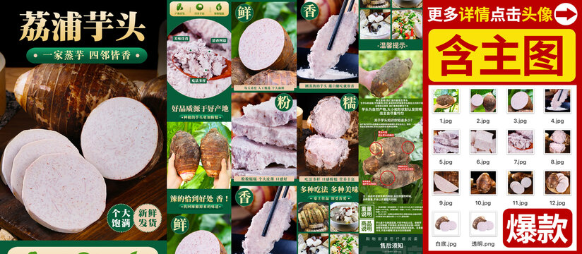 荔浦芋頭詳情