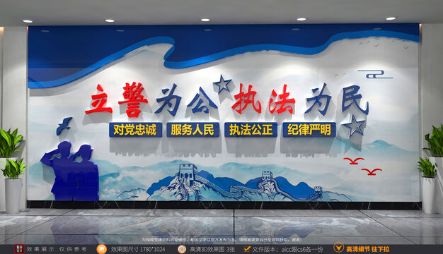 警察警營形象墻