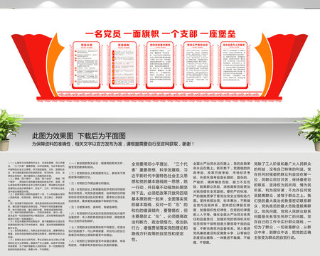 黨建文化墻