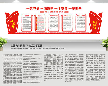 黨建墻