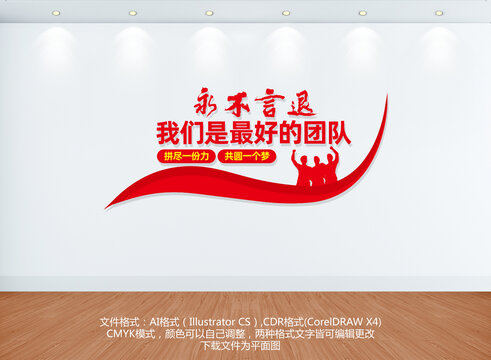 保險企業(yè)勵志文化墻