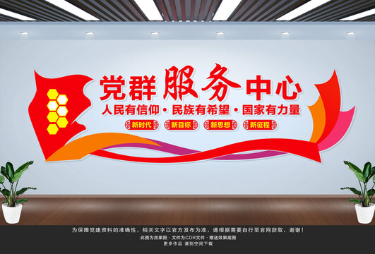 黨群服務(wù)中心