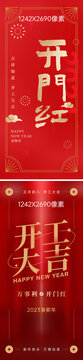 開工大吉海報