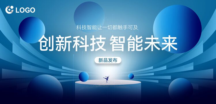 科技風(fēng)新品發(fā)布會(huì)海報(bào)背景