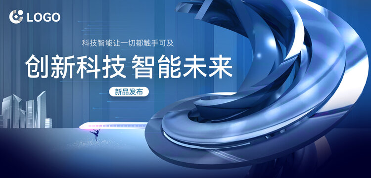 科技風(fēng)發(fā)布會(huì)海報(bào)背景