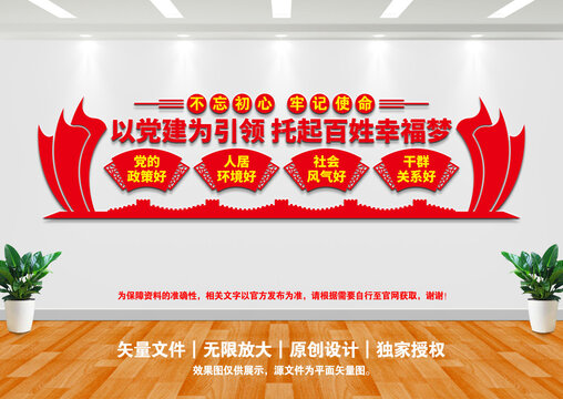 以黨建為引領