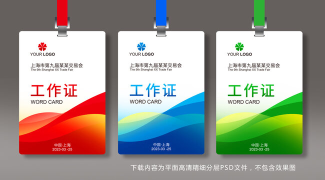 工作證