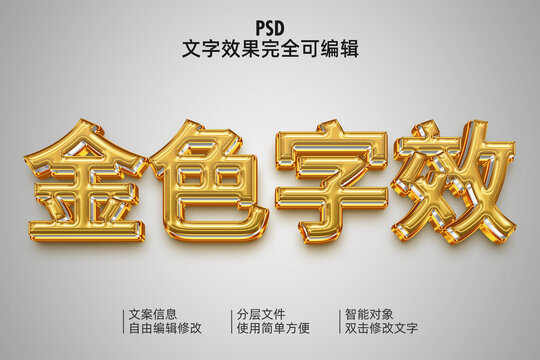 金色文字立體效果