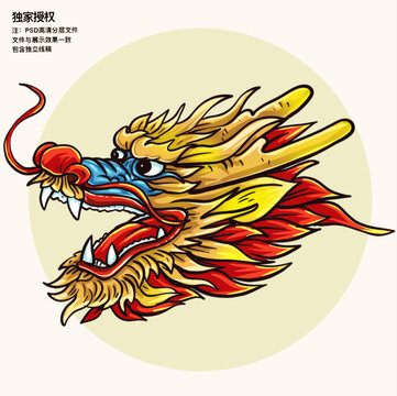 龍
