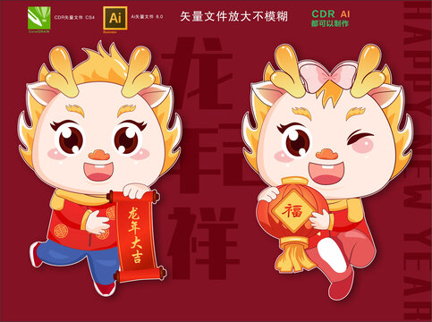 龍年卡通