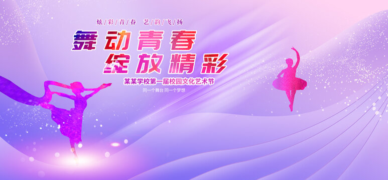 舞蹈舞臺背景