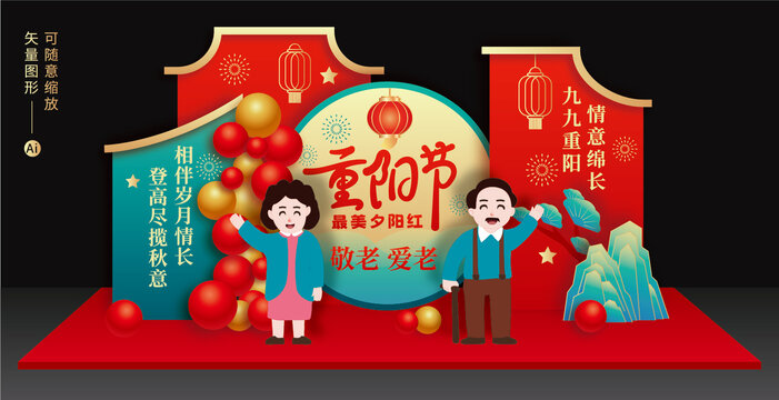 重陽節(jié)美陳