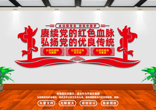 賡續(xù)黨的紅色血脈