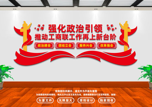工商聯(lián)文化墻