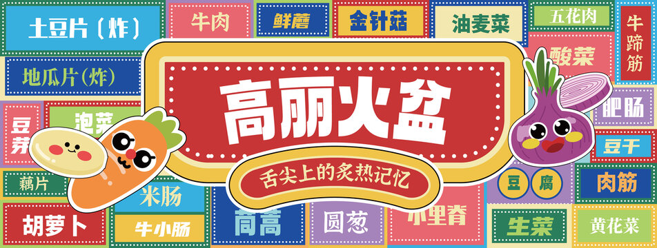 高麗火盆招牌門頭
