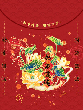 新年紅包封面動(dòng)物插畫
