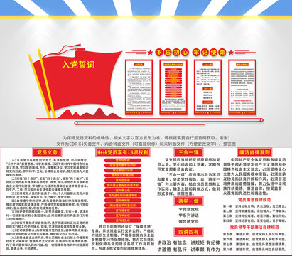黨建文化墻