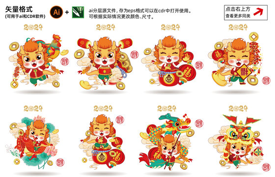 2024龍年國潮插畫全套