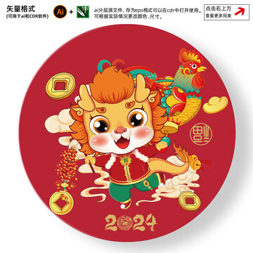 龍年插畫