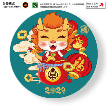 龍年插畫招財進(jìn)寶