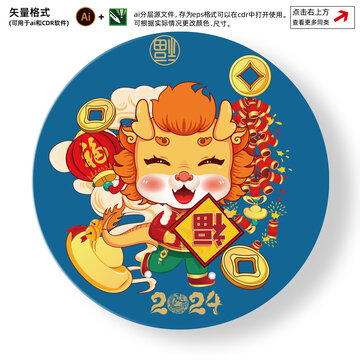 龍年插畫