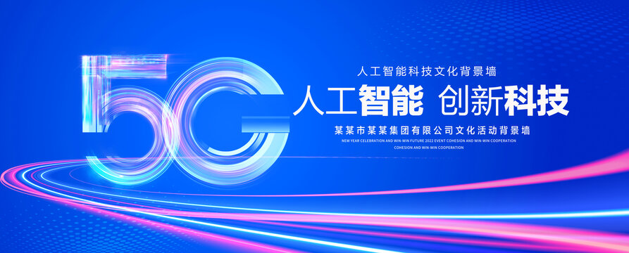 5G科技