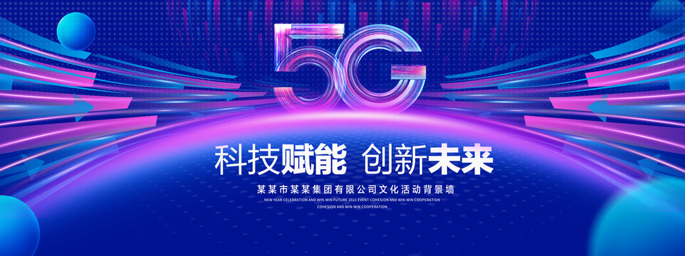 5G科技