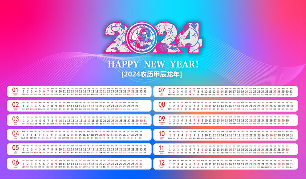 2024臺歷