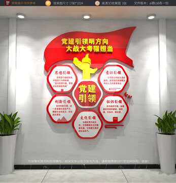 黨建引領(lǐng)文化墻