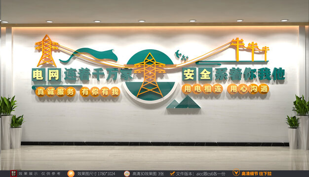 電網(wǎng)文化墻