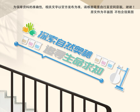 實驗室樓梯墻