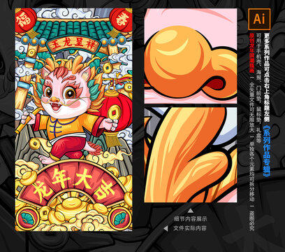 龍年國潮插畫