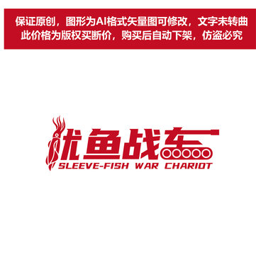 鱿鱼战车logo