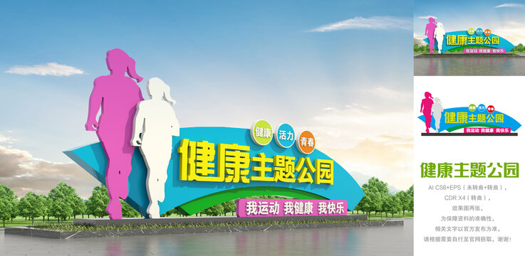 健康主題公園