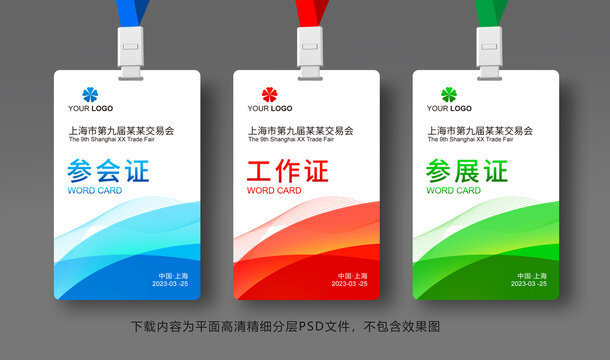 工作證