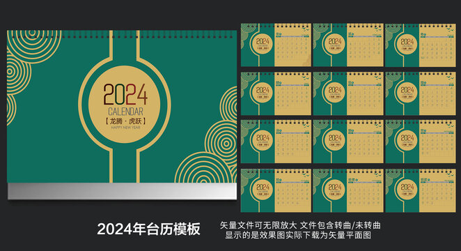 2024臺歷