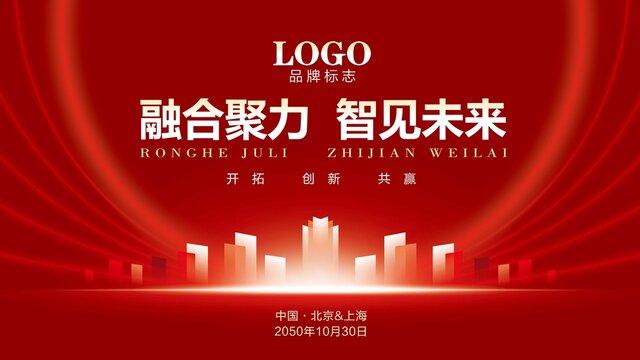 城市未來(lái)發(fā)展封面背景板紅色