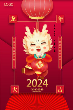 元旦春節(jié)海報