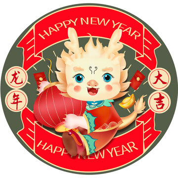 龍年大吉