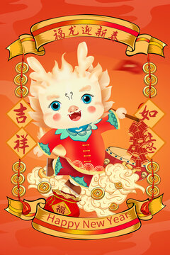 喜慶國潮龍年