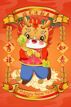 吉祥如意龍年海報