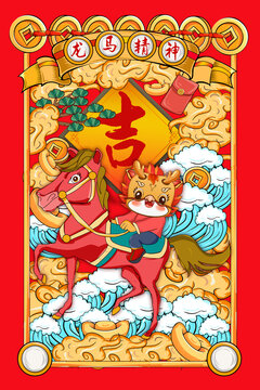 龍馬精神國潮海報