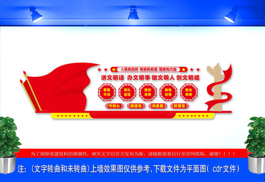 文明城市道德講堂