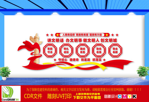 文明城市道德講堂