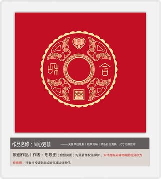 同心雙囍
