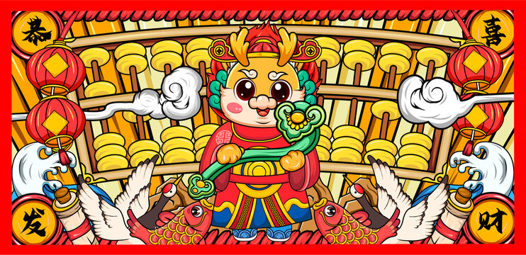 龍年