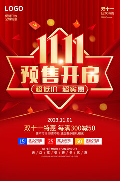 雙11預(yù)售
