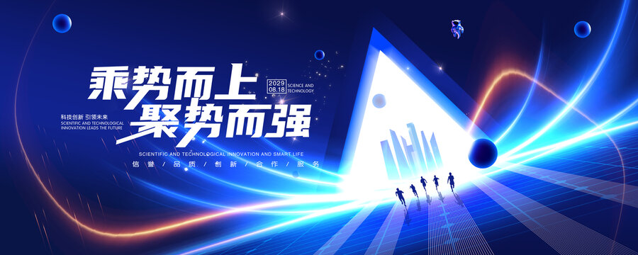 藍(lán)色科技會(huì)議主視覺