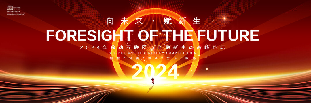 2024年会